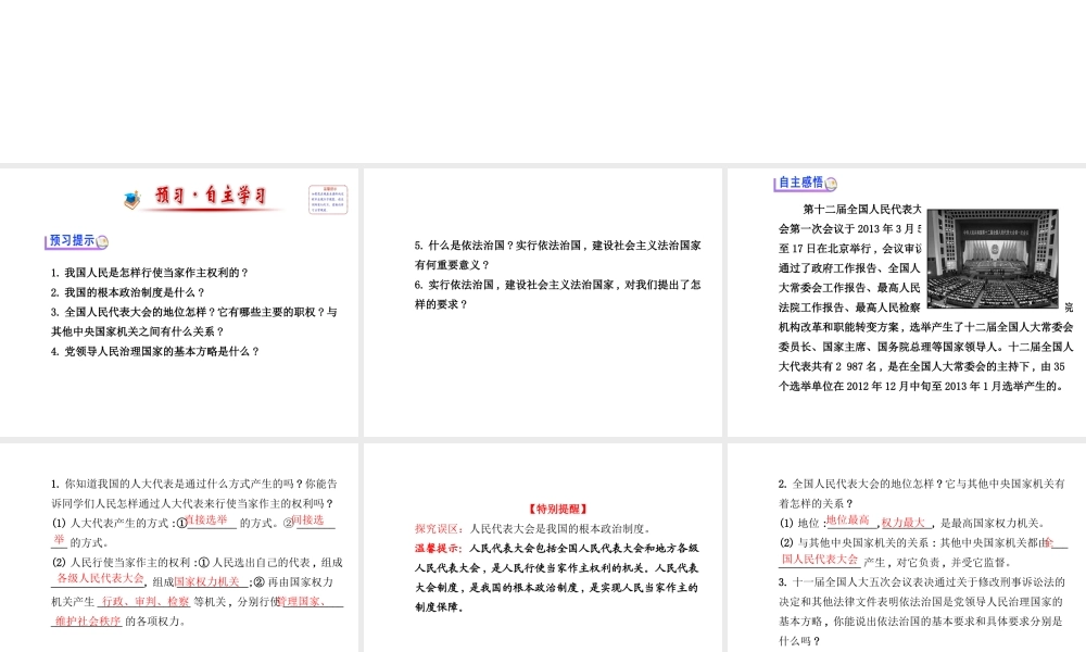 【金榜学案】2013-2014版九年级政治全册 第3单元 第6课 第1框 人民当家作主的法治国家配套课件 新人教版