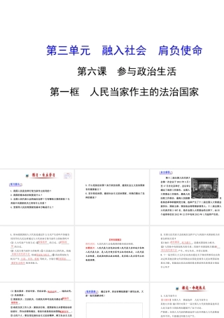 【金榜学案】2013-2014版九年级政治全册 第3单元 第6课 第1框 人民当家作主的法治国家配套课件 新人教版
