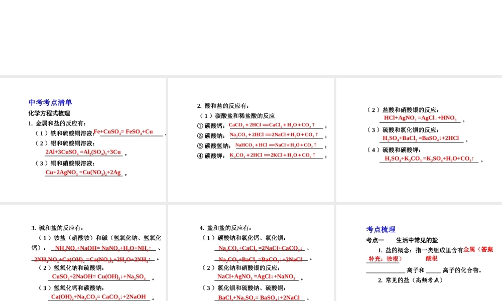 【广西中考面对面】2015年中考化学总复习 第十一单元 盐 化肥课件
