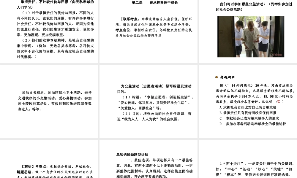 【河南中考面对面】2015年中考政治总复习 第1单元 承担责任 服务社会课件 新人教版