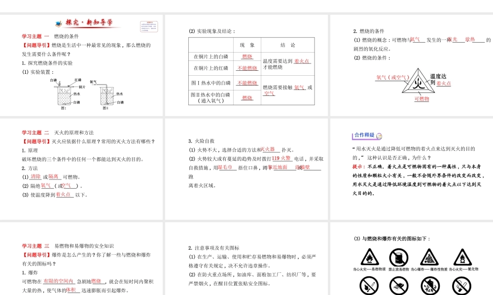 【金榜学案】2014版九年级化学上册 第七单元 课题1 燃烧和灭火课件 （新版）新人教版