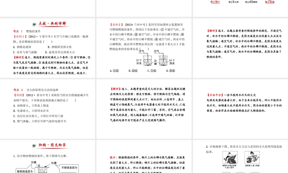 【金榜学案】2014版九年级化学上册 第七单元 课题1 燃烧和灭火课件 （新版）新人教版