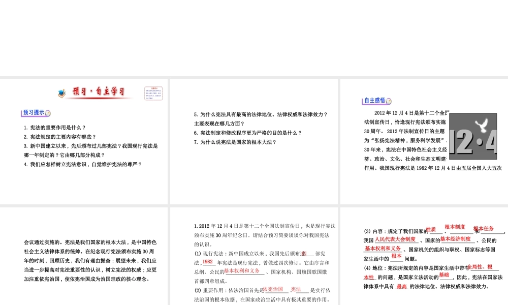 【金榜学案】2013-2014版九年级政治全册 第3单元 第6课 第2框 宪法是国家的根本大法配套课件 新人教版