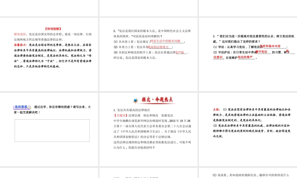 【金榜学案】2013-2014版九年级政治全册 第3单元 第6课 第2框 宪法是国家的根本大法配套课件 新人教版