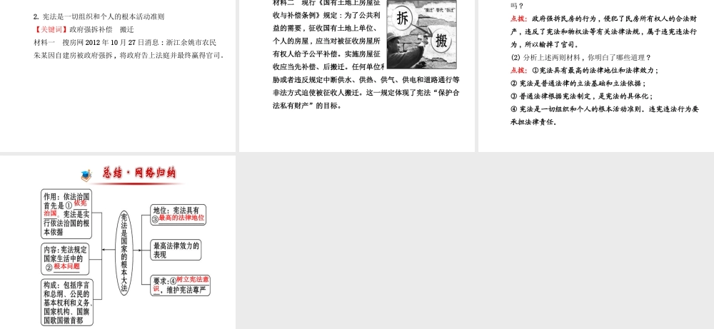 【金榜学案】2013-2014版九年级政治全册 第3单元 第6课 第2框 宪法是国家的根本大法配套课件 新人教版