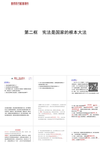 【金榜学案】2013-2014版九年级政治全册 第3单元 第6课 第2框 宪法是国家的根本大法配套课件 新人教版