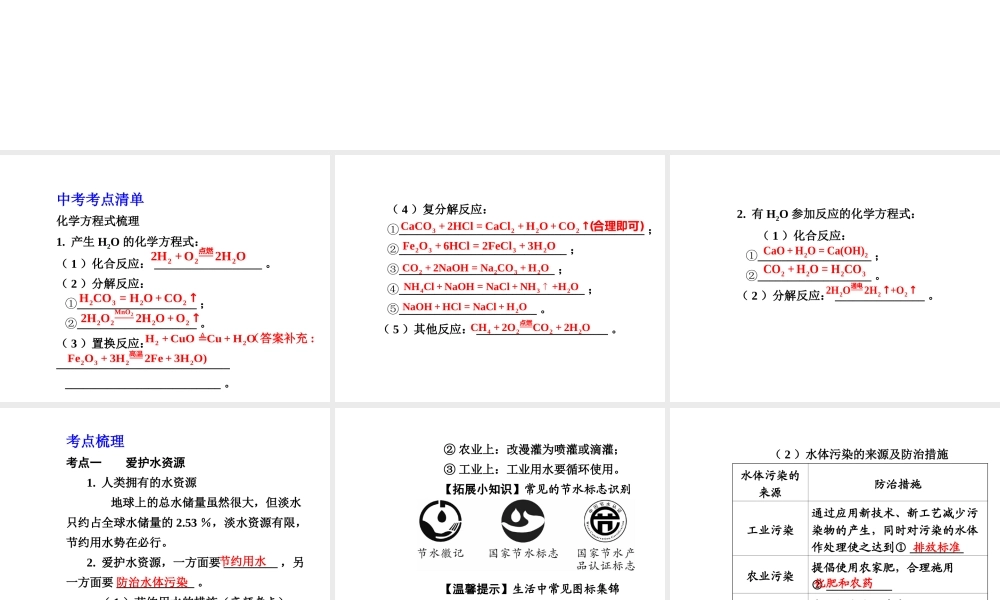 【广西中考面对面】2015年中考化学总复习 第四单元 自然界的水课件