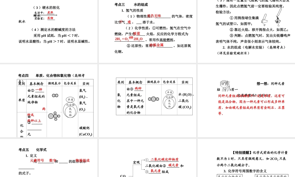 【广西中考面对面】2015年中考化学总复习 第四单元 自然界的水课件