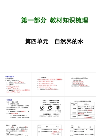 【广西中考面对面】2015年中考化学总复习 第四单元 自然界的水课件