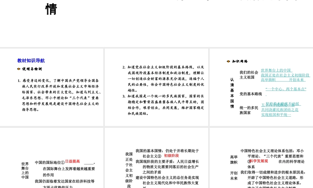 【河南中考面对面】2015年中考政治总复习 第2单元 第3课 认清基本国情课件 新人教版