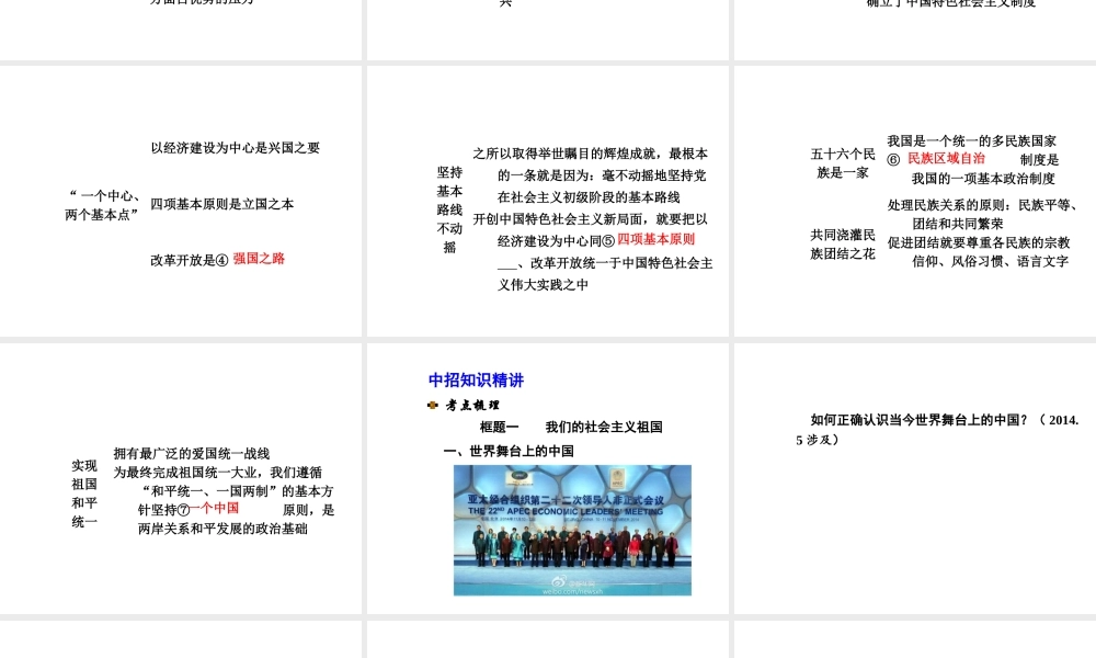 【河南中考面对面】2015年中考政治总复习 第2单元 第3课 认清基本国情课件 新人教版