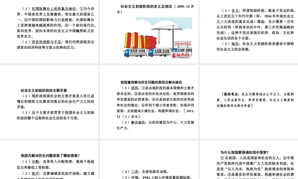 【河南中考面对面】2015年中考政治总复习 第2单元 第3课 认清基本国情课件 新人教版