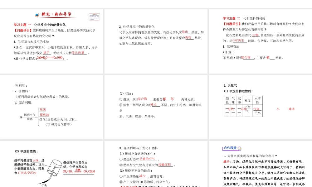【金榜学案】2014版九年级化学上册 第七单元 课题2 燃料的合理利用与开发课件 （新版）新人教版