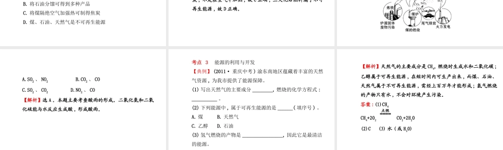【金榜学案】2014版九年级化学上册 第七单元 课题2 燃料的合理利用与开发课件 （新版）新人教版