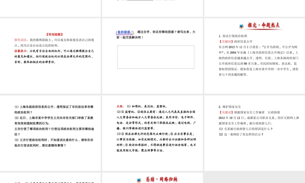 【金榜学案】2013-2014版九年级政治全册 第3单元 第6课 第3框 依法参与政治生活配套课件 新人教版
