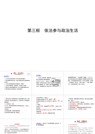 【金榜学案】2013-2014版九年级政治全册 第3单元 第6课 第3框 依法参与政治生活配套课件 新人教版