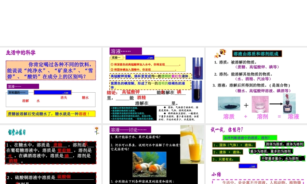 【名校课时通】2013-2014学年八年级科学上册 第一章 水和水的溶液 第4节 物质在水中的分散状况课件 浙教版