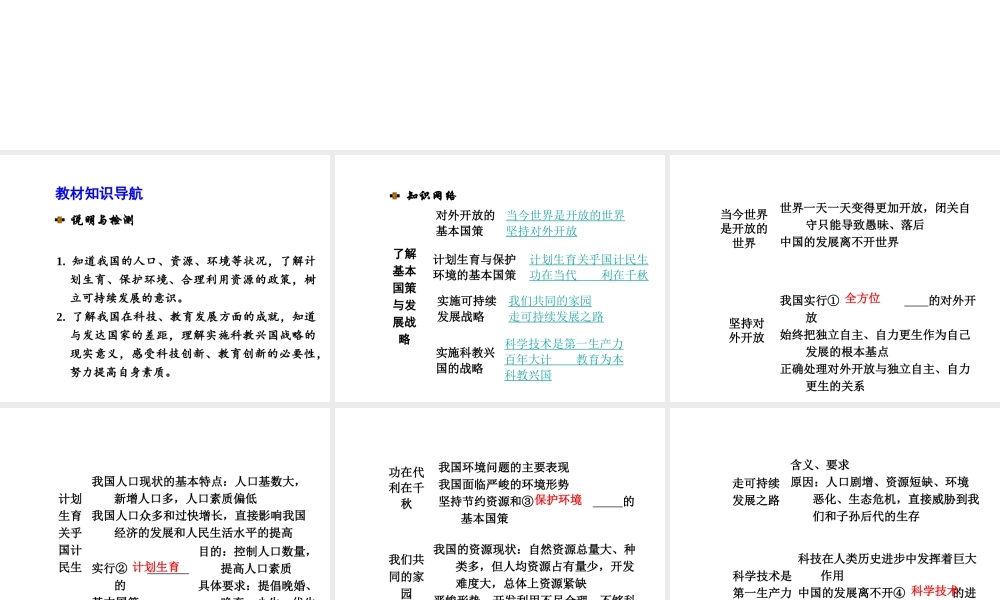 【河南中考面对面】2015年中考政治总复习 第2单元 第4课 了解基本国策与发展战略课件 新人教版