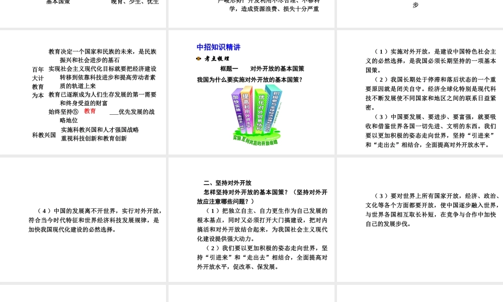 【河南中考面对面】2015年中考政治总复习 第2单元 第4课 了解基本国策与发展战略课件 新人教版