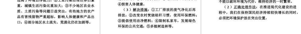 【河南中考面对面】2015年中考政治总复习 第2单元 第4课 了解基本国策与发展战略课件 新人教版