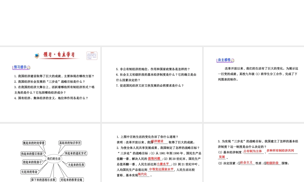 【金榜学案】2013-2014版九年级政治全册 第3单元 第7课 第1框 造福人民的经济制度配套课件 新人教版