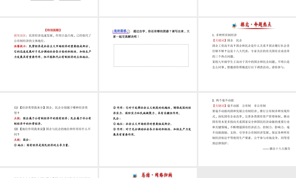 【金榜学案】2013-2014版九年级政治全册 第3单元 第7课 第1框 造福人民的经济制度配套课件 新人教版