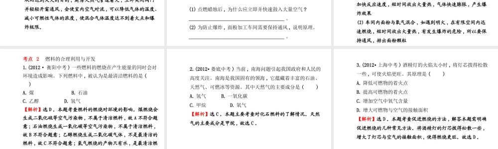 【金榜学案】2014版九年级化学上册 第七单元 燃料及其利用阶段专题复习课件 （新版）新人教版