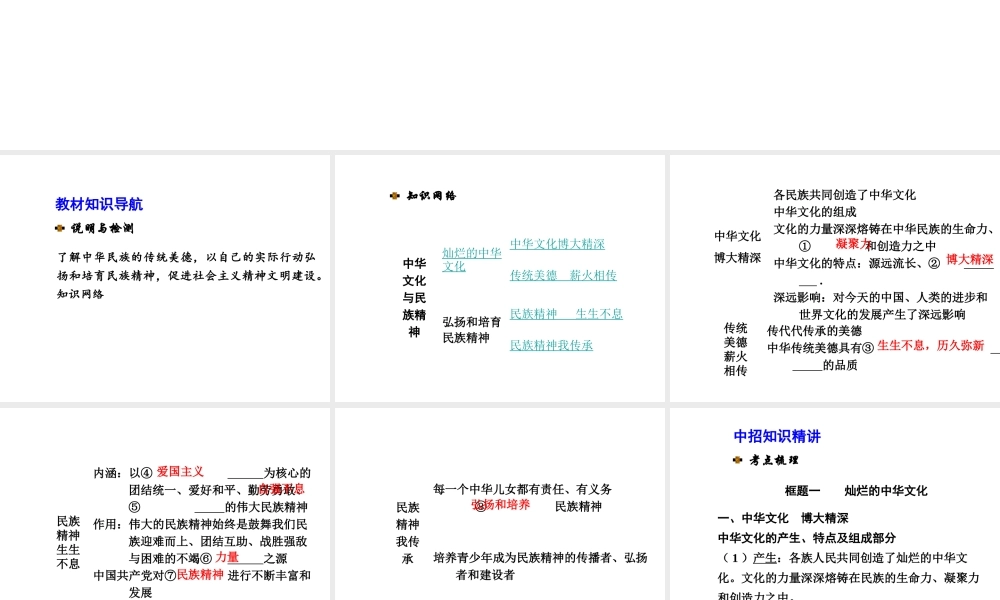 【河南中考面对面】2015年中考政治总复习 第2单元 第5课 中华文化与民族精神课件 新人教版