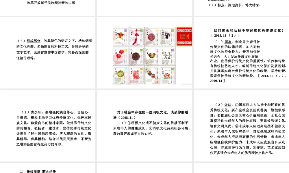 【河南中考面对面】2015年中考政治总复习 第2单元 第5课 中华文化与民族精神课件 新人教版