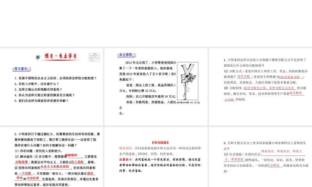 【金榜学案】2013-2014版九年级政治全册 第3单元 第7课 第2框 走向共同富裕的道路配套课件 新人教版