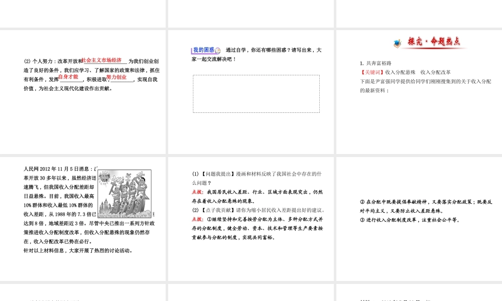 【金榜学案】2013-2014版九年级政治全册 第3单元 第7课 第2框 走向共同富裕的道路配套课件 新人教版