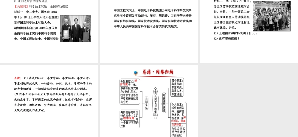 【金榜学案】2013-2014版九年级政治全册 第3单元 第7课 第2框 走向共同富裕的道路配套课件 新人教版