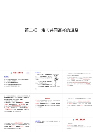 【金榜学案】2013-2014版九年级政治全册 第3单元 第7课 第2框 走向共同富裕的道路配套课件 新人教版