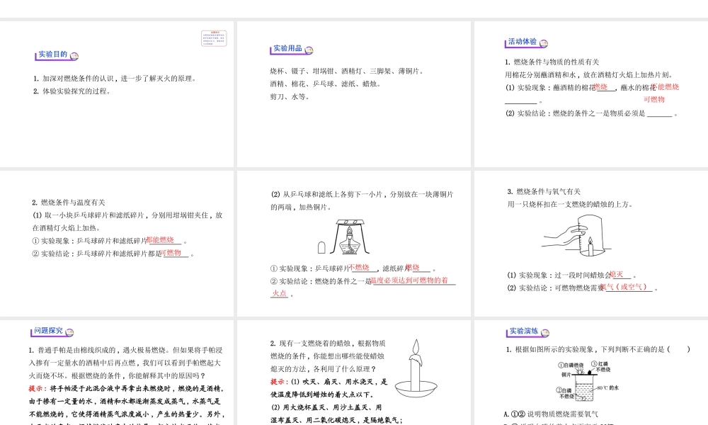 【金榜学案】2014版九年级化学上册 第七单元 实验活动3 燃烧的条件课件 （新版）新人教版