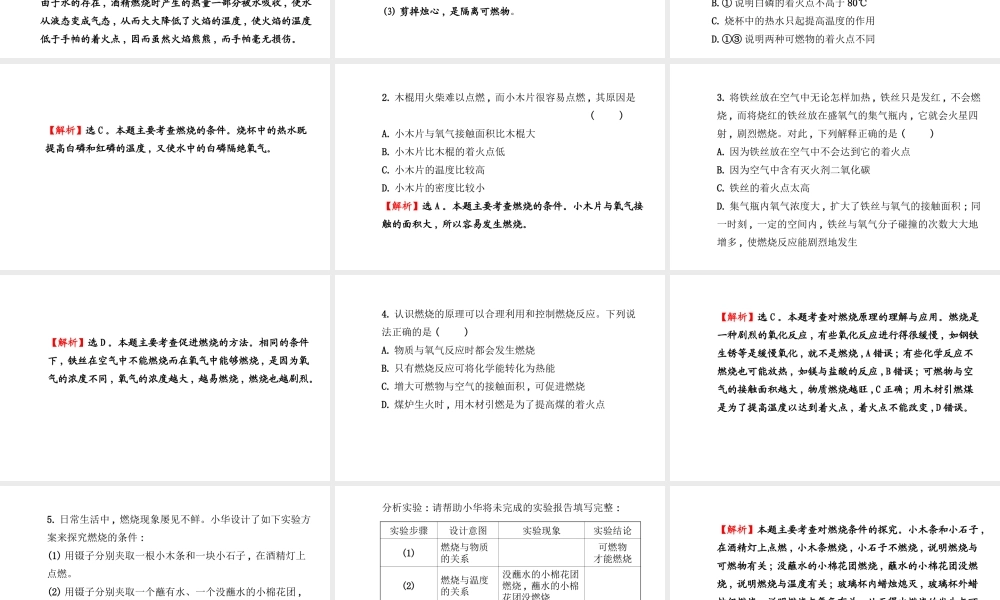 【金榜学案】2014版九年级化学上册 第七单元 实验活动3 燃烧的条件课件 （新版）新人教版