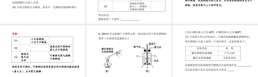 【金榜学案】2014版九年级化学上册 第七单元 实验活动3 燃烧的条件课件 （新版）新人教版