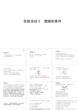 【金榜学案】2014版九年级化学上册 第七单元 实验活动3 燃烧的条件课件 （新版）新人教版