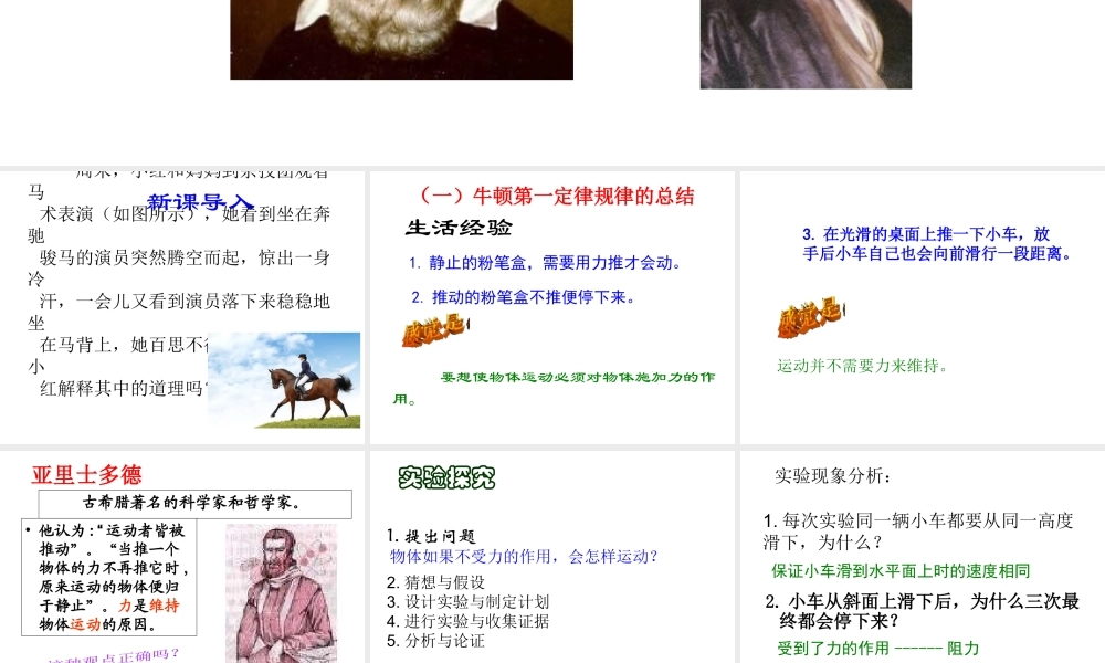 【完全解读】2017春八年级物理下册 第八章 第1节 牛顿第一定律课件 （新版）新人教版