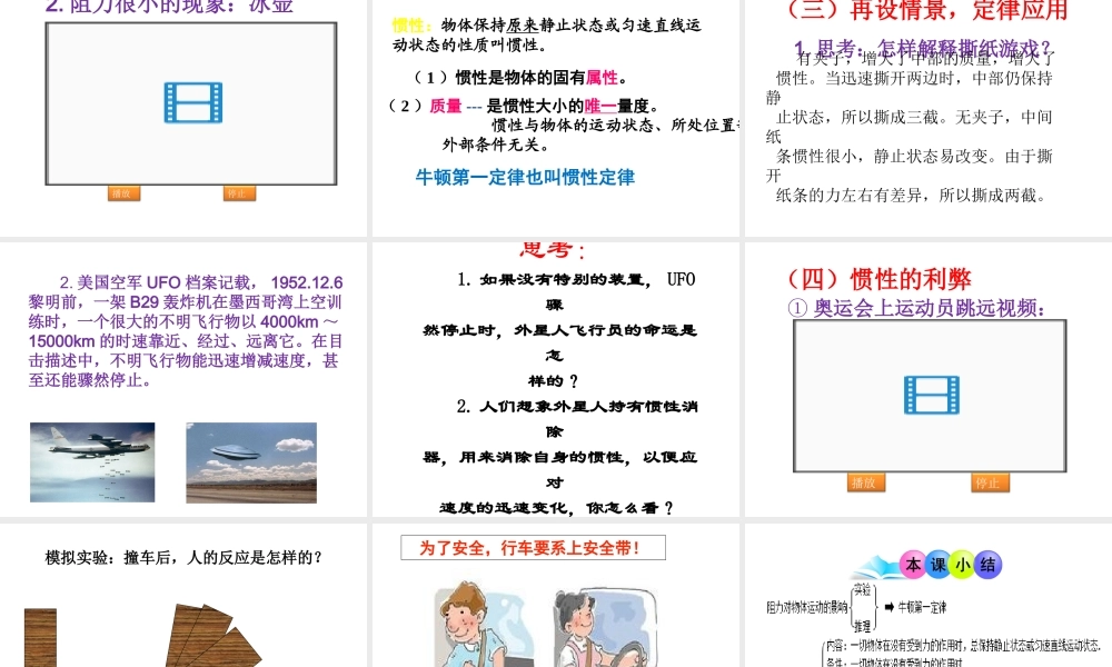 【完全解读】2017春八年级物理下册 第八章 第1节 牛顿第一定律课件 （新版）新人教版