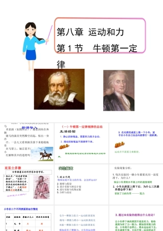 【完全解读】2017春八年级物理下册 第八章 第1节 牛顿第一定律课件 （新版）新人教版