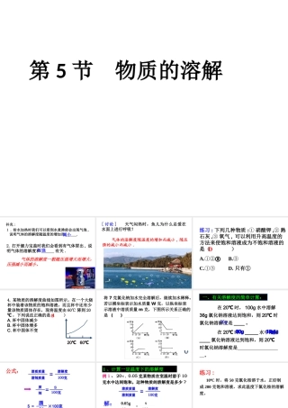 【名校课时通】2013-2014学年八年级科学上册 第一章 水和水的溶液 第5节 物质的溶解 溶解度计算课件 浙教版