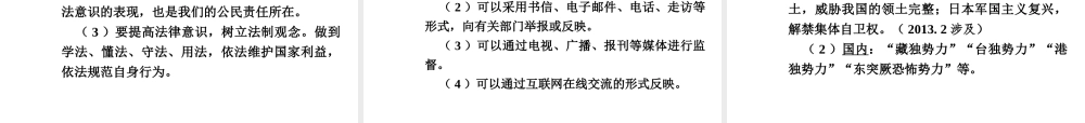 【河南中考面对面】2015年中考政治总复习 第3单元 第6课 参与政治生活课件 新人教版