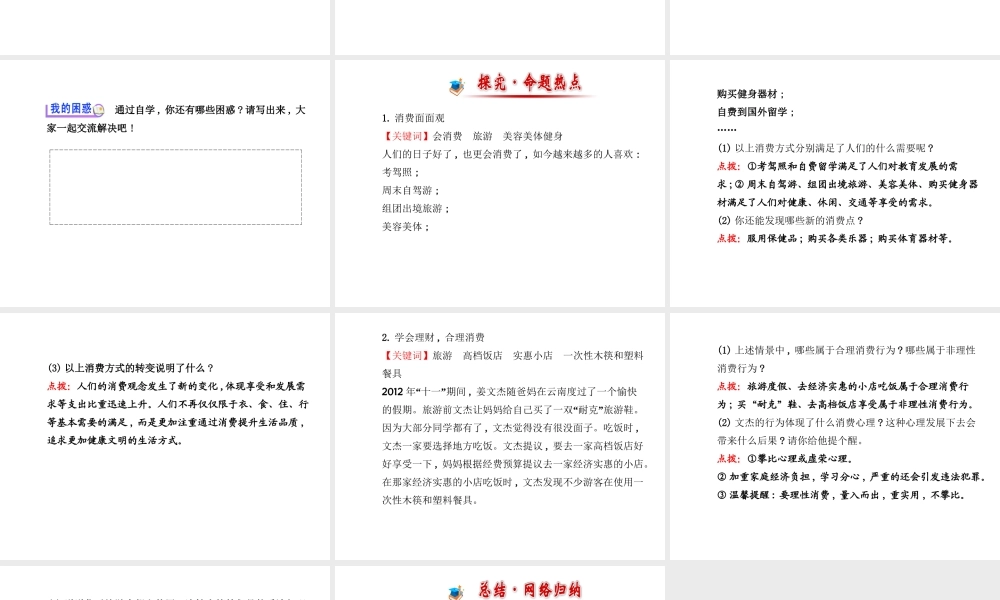 【金榜学案】2013-2014版九年级政治全册 第3单元 第7课 第3框 学会合理消费配套课件 新人教版