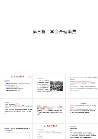 【金榜学案】2013-2014版九年级政治全册 第3单元 第7课 第3框 学会合理消费配套课件 新人教版