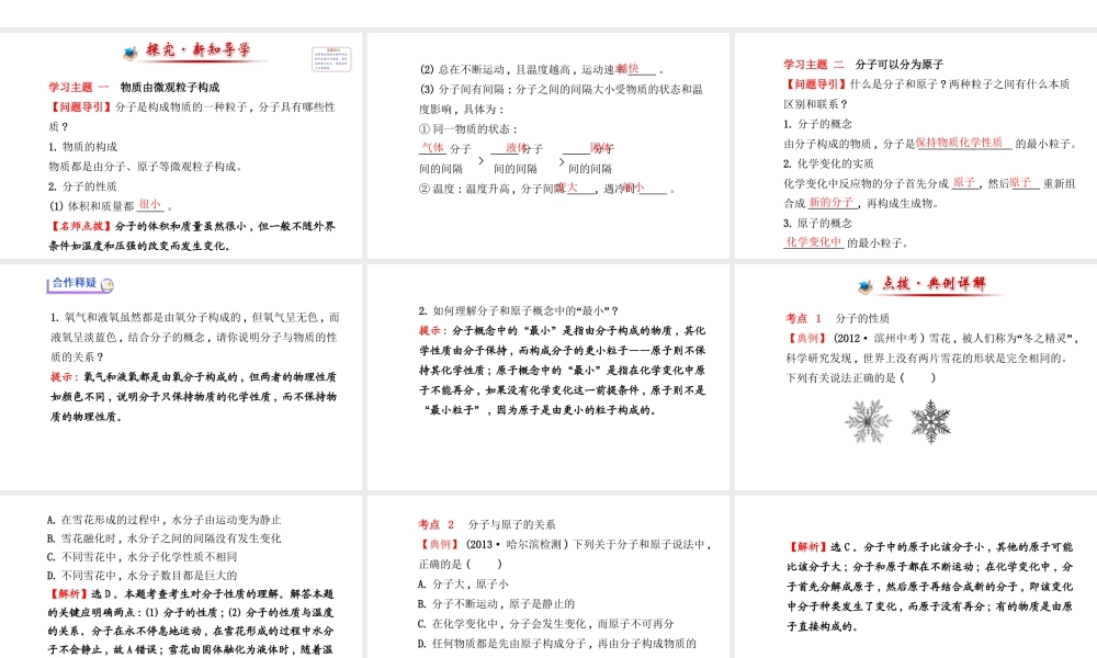 【金榜学案】2014版九年级化学上册 第三单元 课题1 分子和原子课件 （新版）新人教版