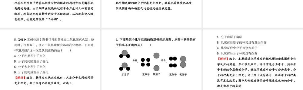 【金榜学案】2014版九年级化学上册 第三单元 课题1 分子和原子课件 （新版）新人教版
