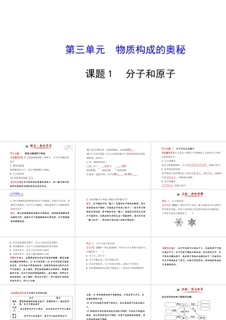 【金榜学案】2014版九年级化学上册 第三单元 课题1 分子和原子课件 （新版）新人教版