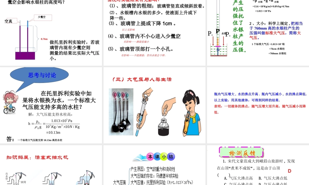 【完全解读】2017春八年级物理下册 第九章 第3节 大气压强课件 （新版）新人教版