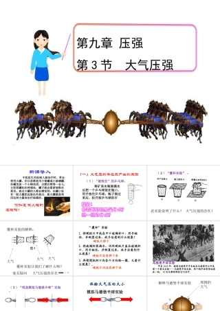 【完全解读】2017春八年级物理下册 第九章 第3节 大气压强课件 （新版）新人教版