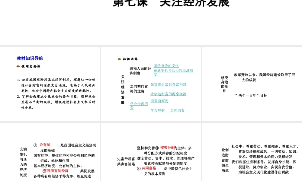 【河南中考面对面】2015年中考政治总复习 第3单元 第7课 关注经济发展课件 新人教版